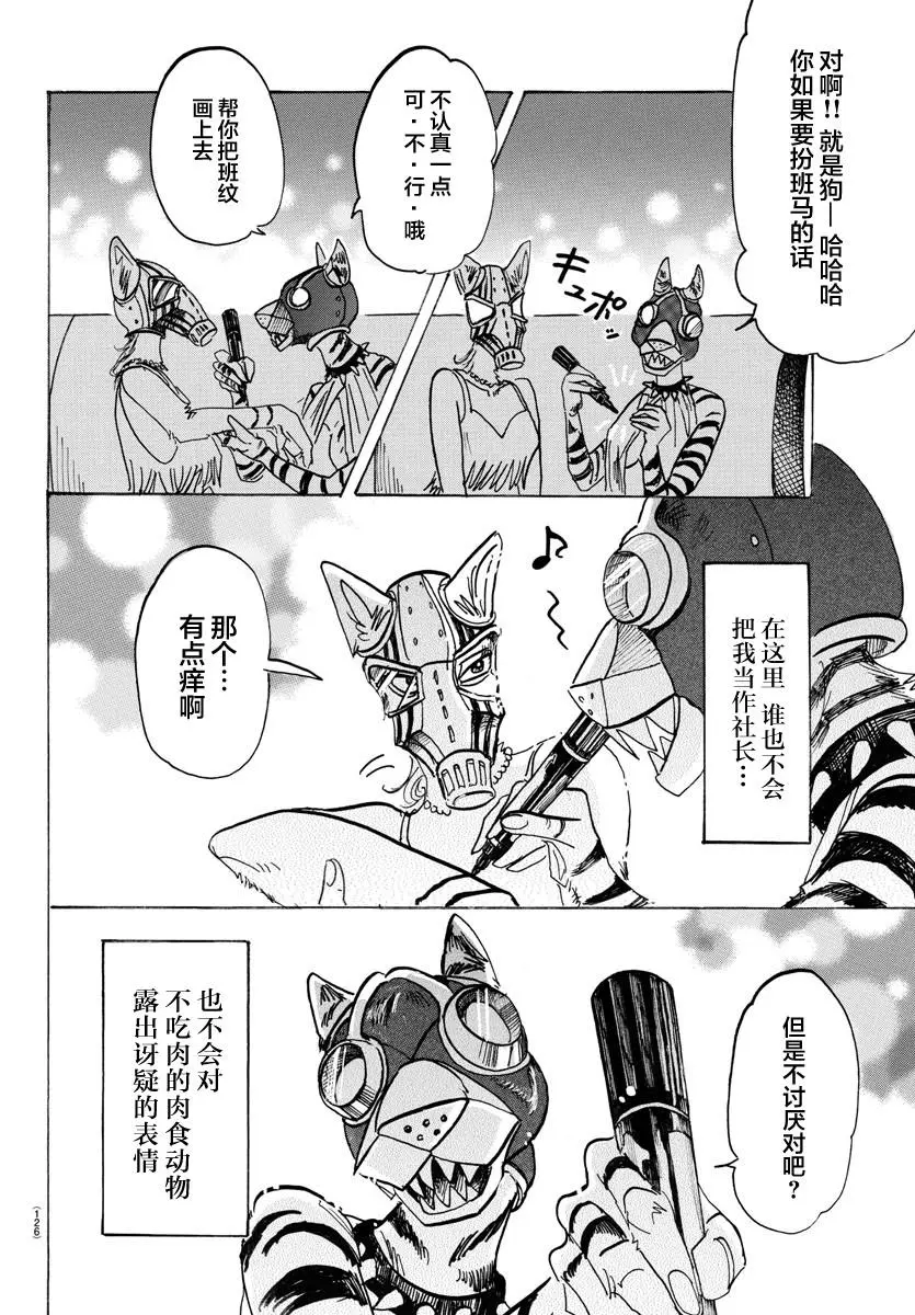 127 幻兽般的斑纹，玻璃球灯之下10