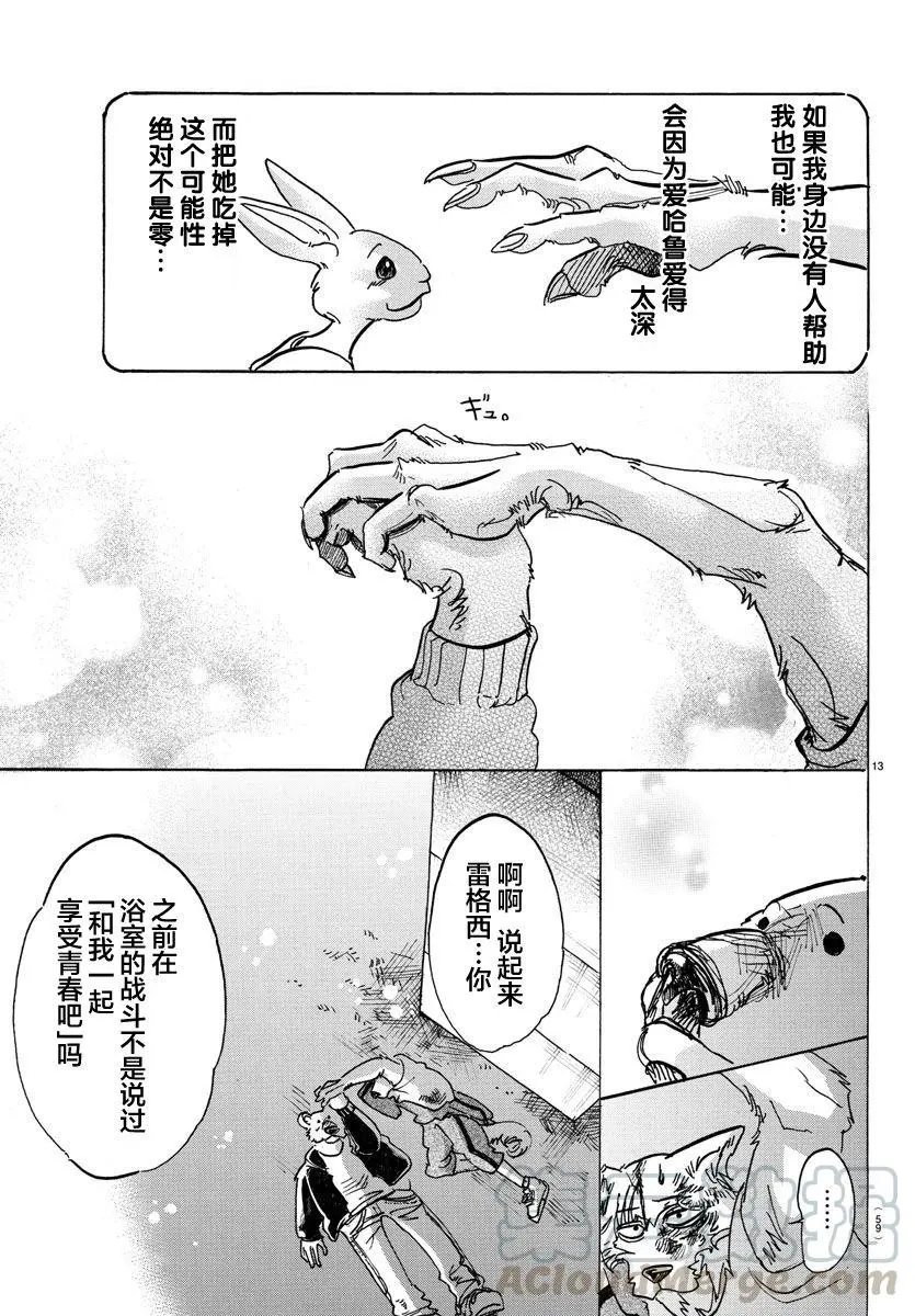 94 野兽学校大战12