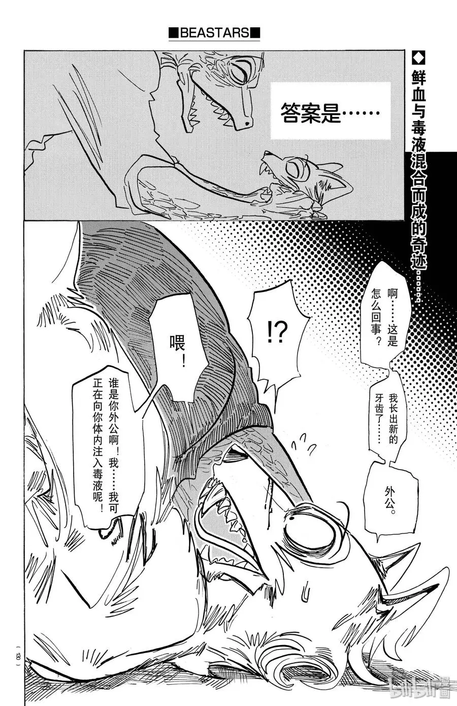 176 鳞臂之中闪耀的光芒19
