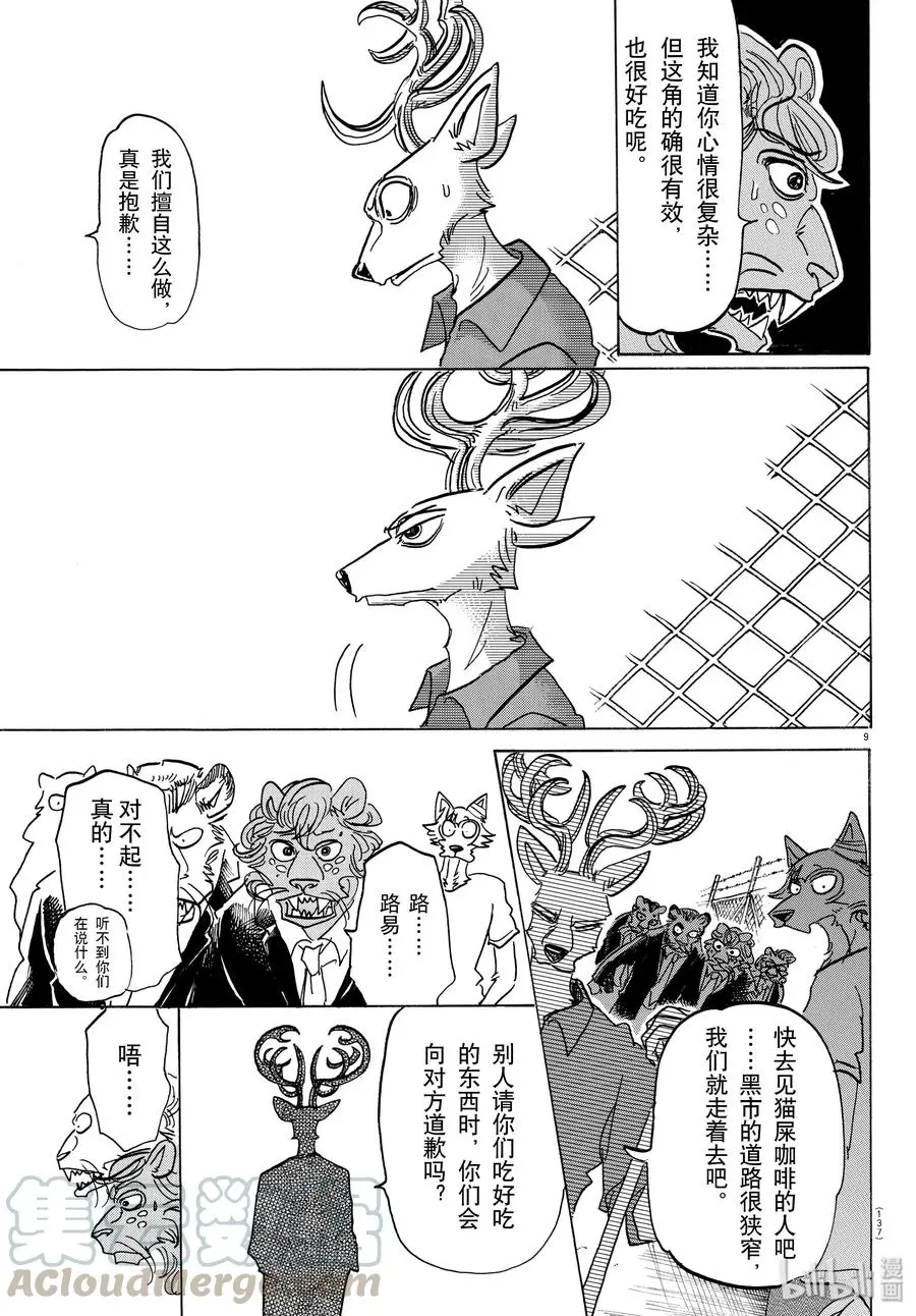 144 吾辈猫科是也8