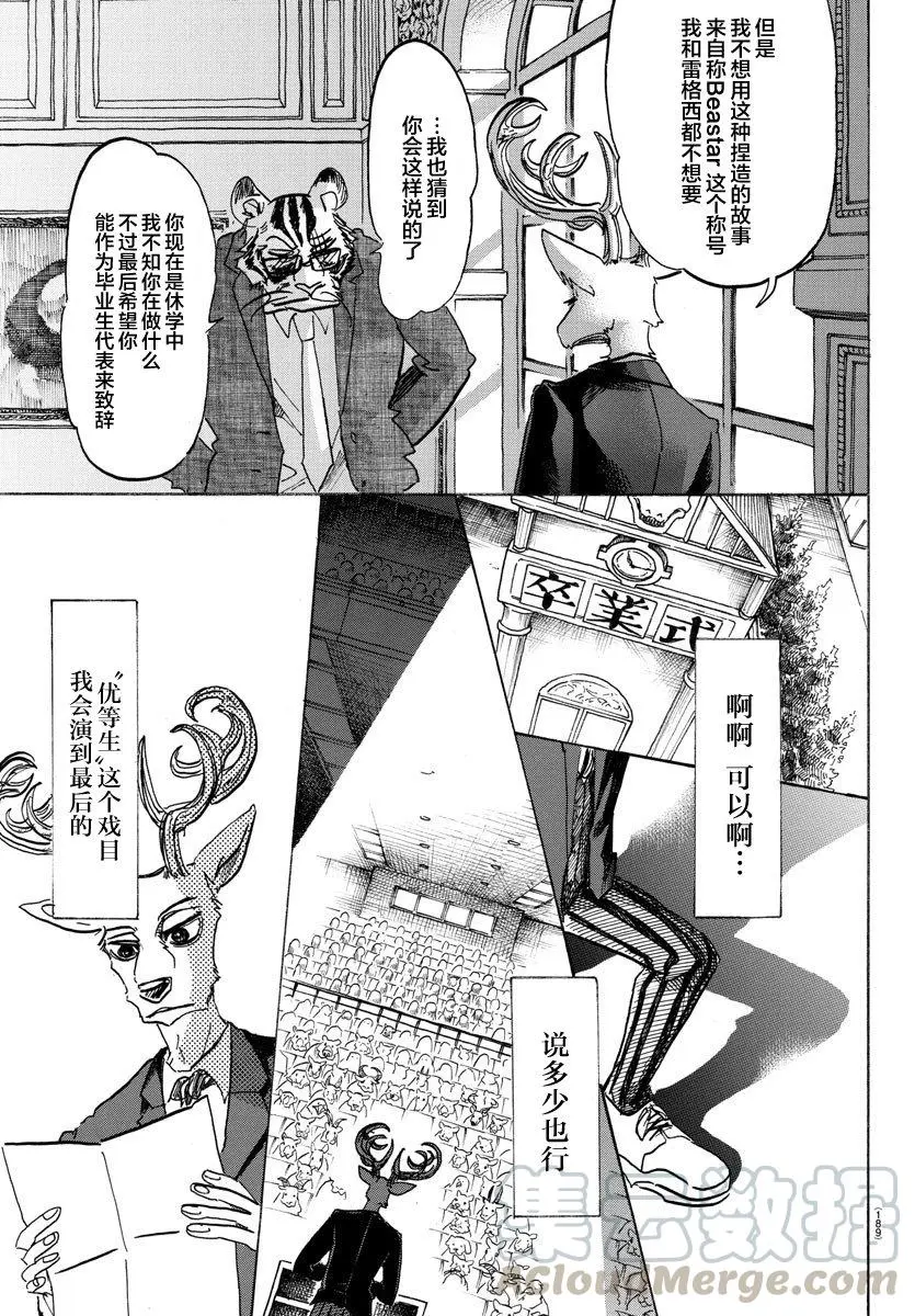 105 命中注定被吃的男人4