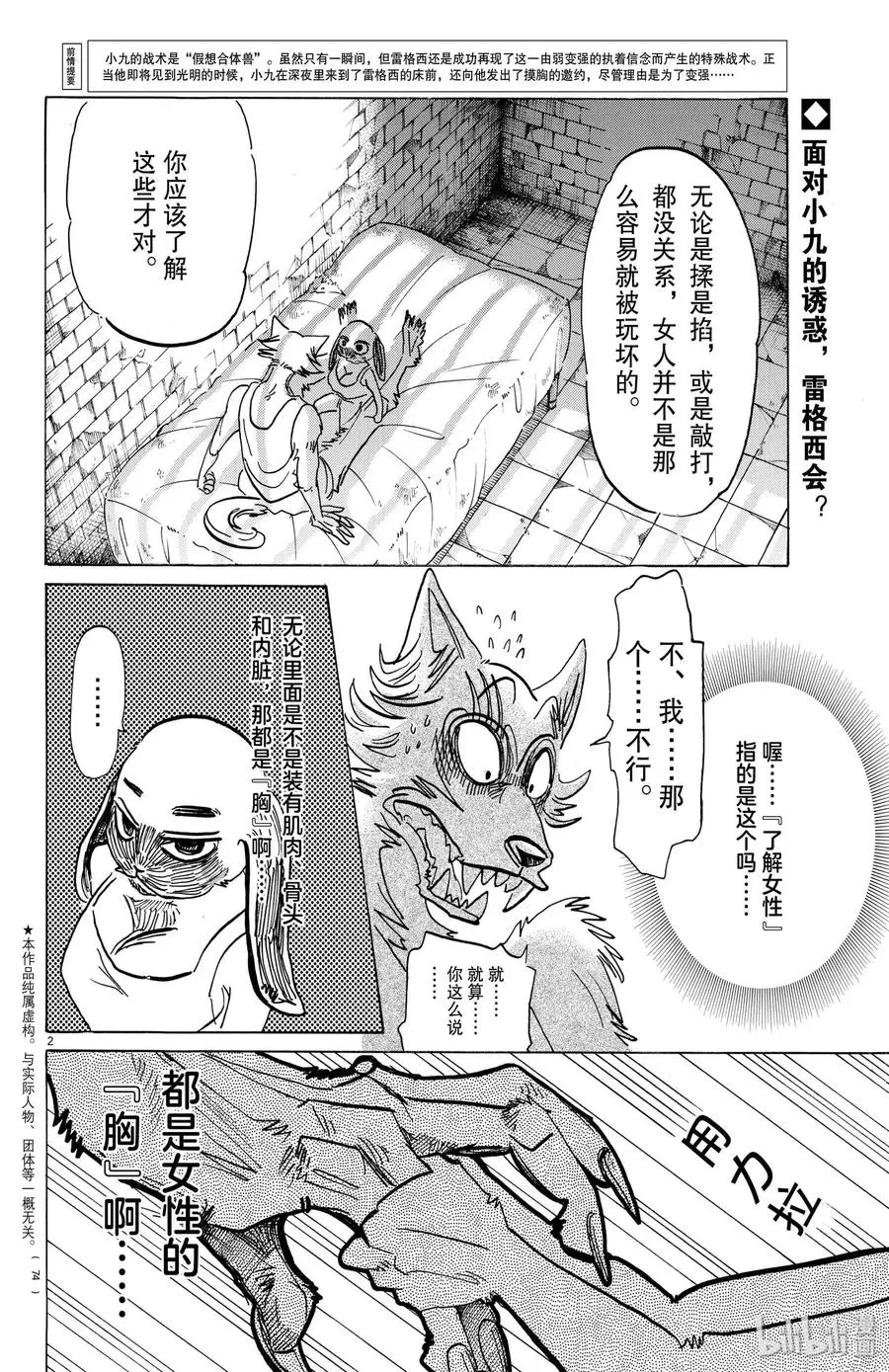 161 你永远不会畏惧1