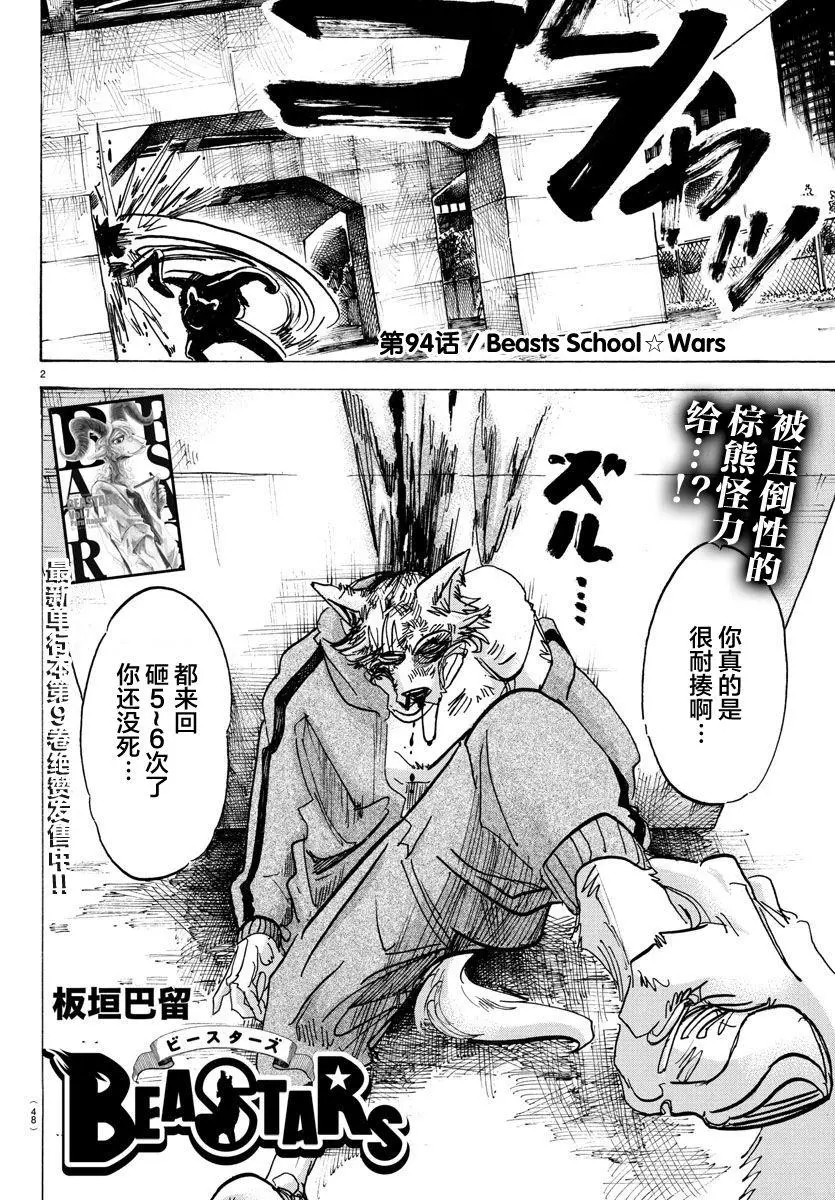 94 野兽学校大战1
