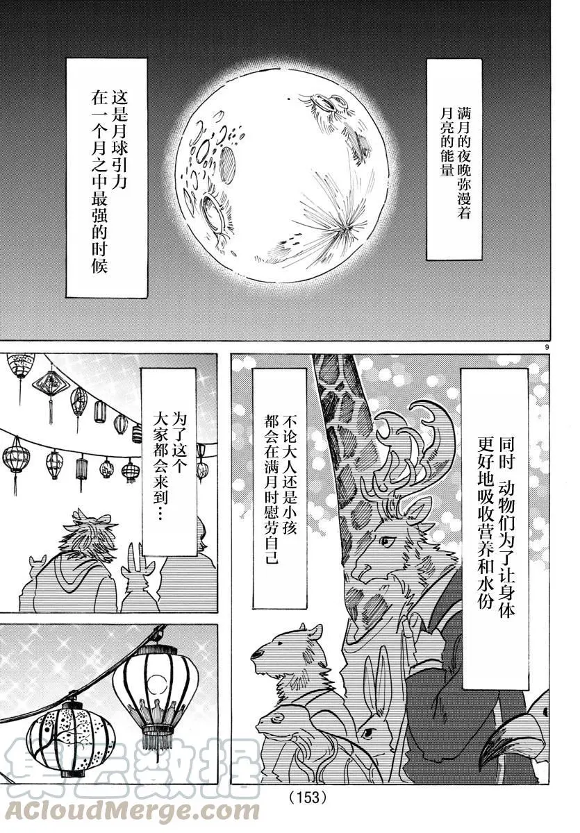 135 甜味水雾和青山椒8