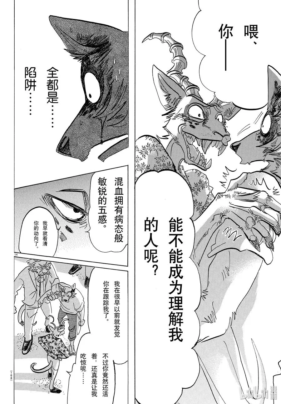 140 悲剧的演技指导13