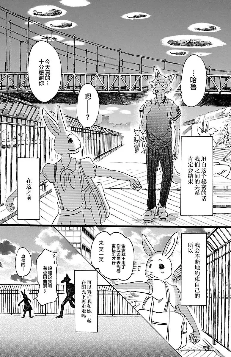 30 铁之驯兽师7