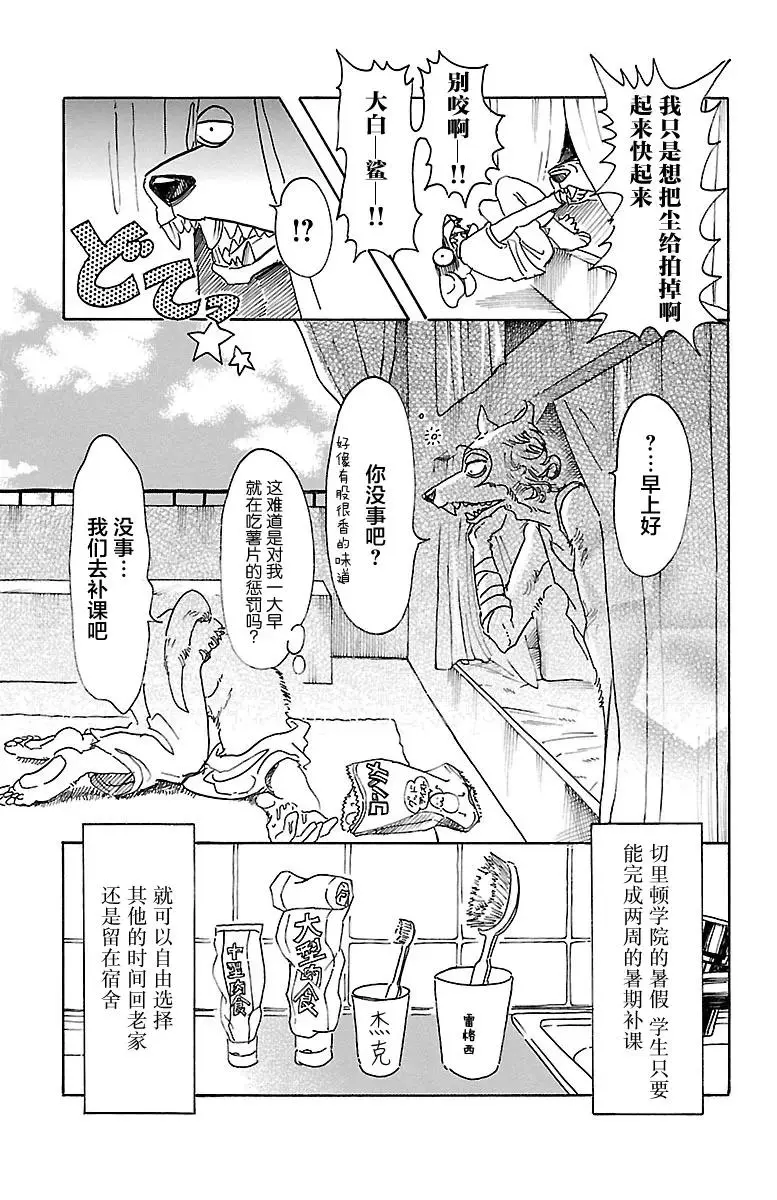 48 夏末，各自分散2