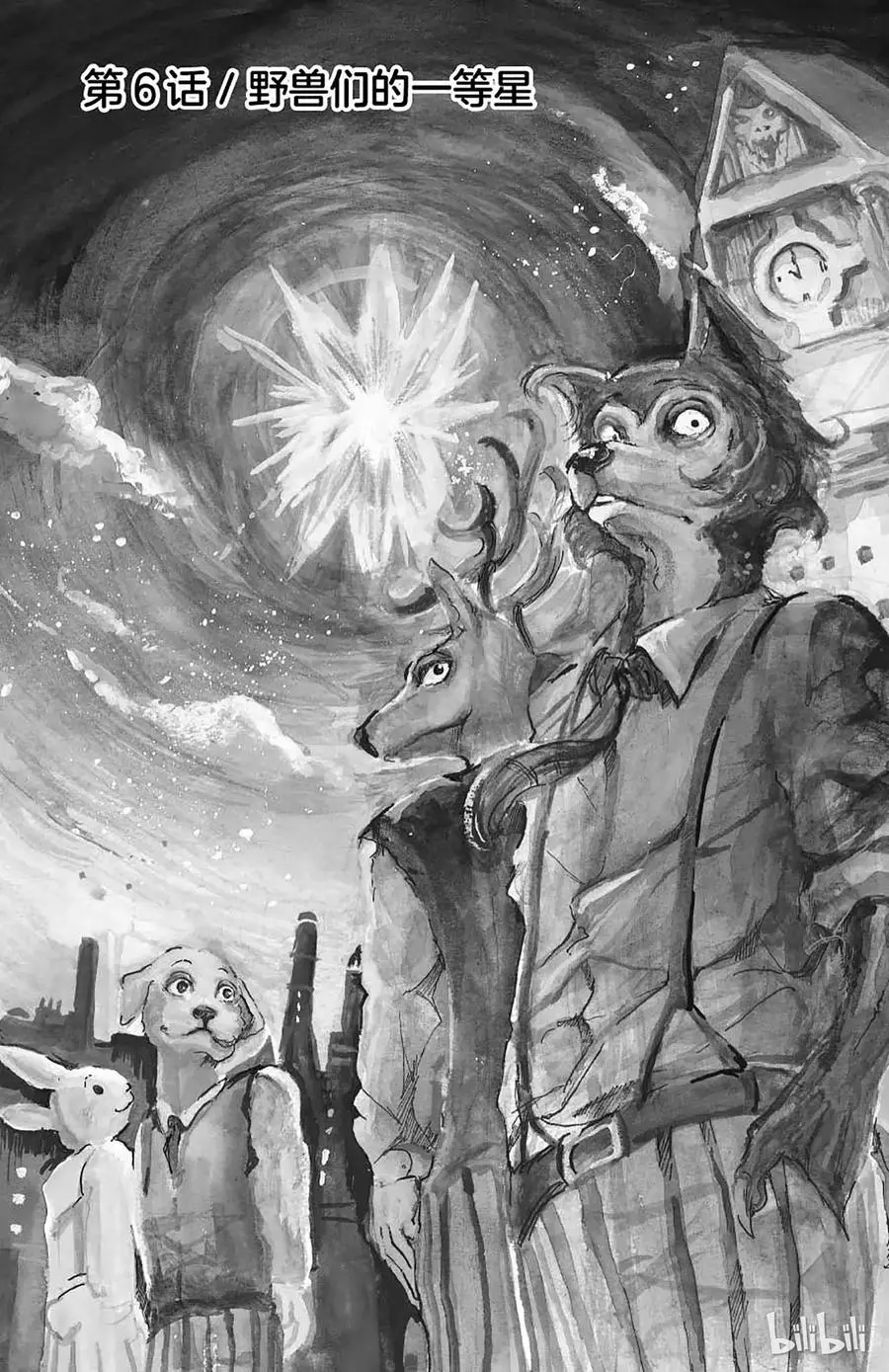 6 野兽们的一等星0