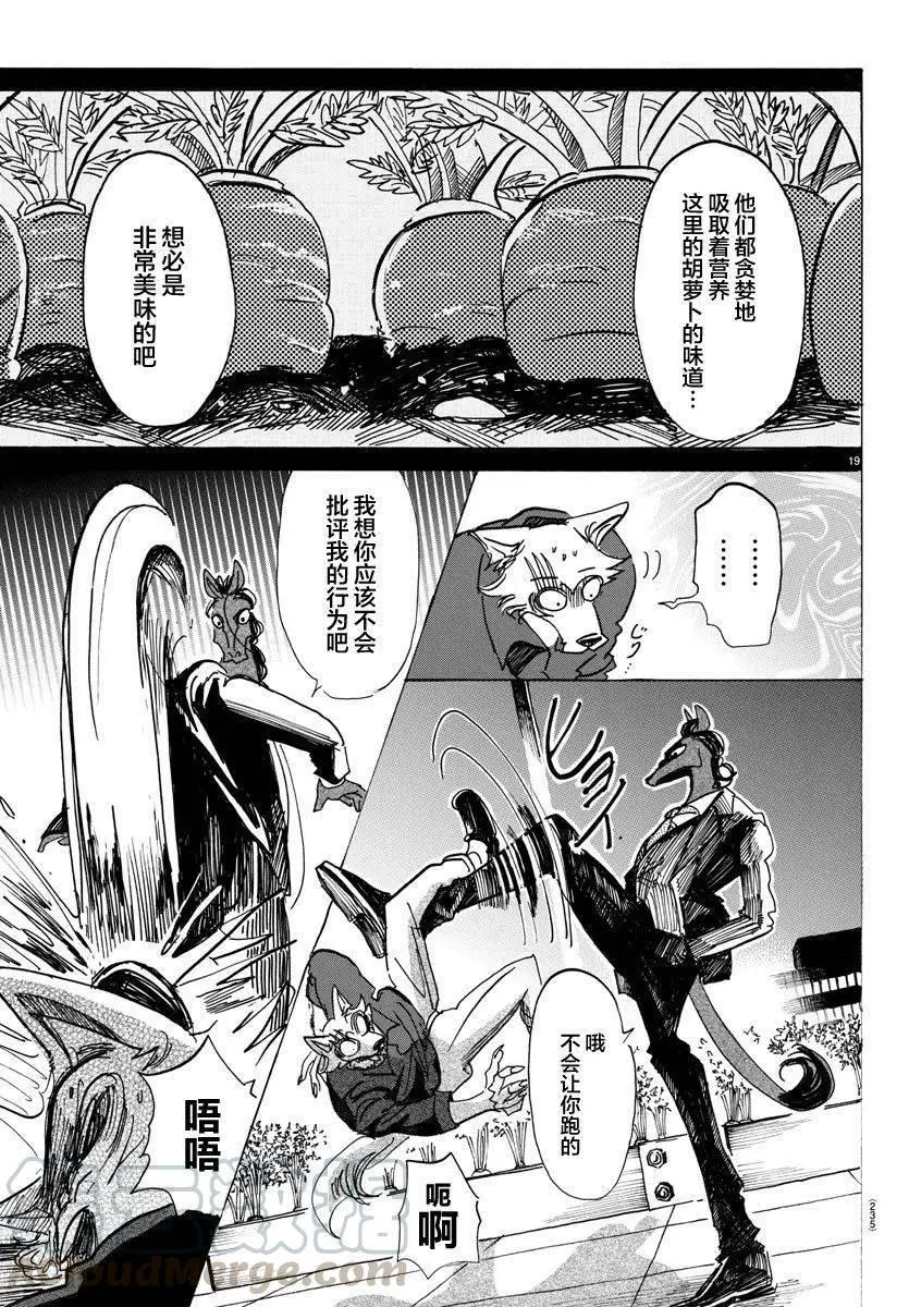 117 胡萝卜素的祭坛16