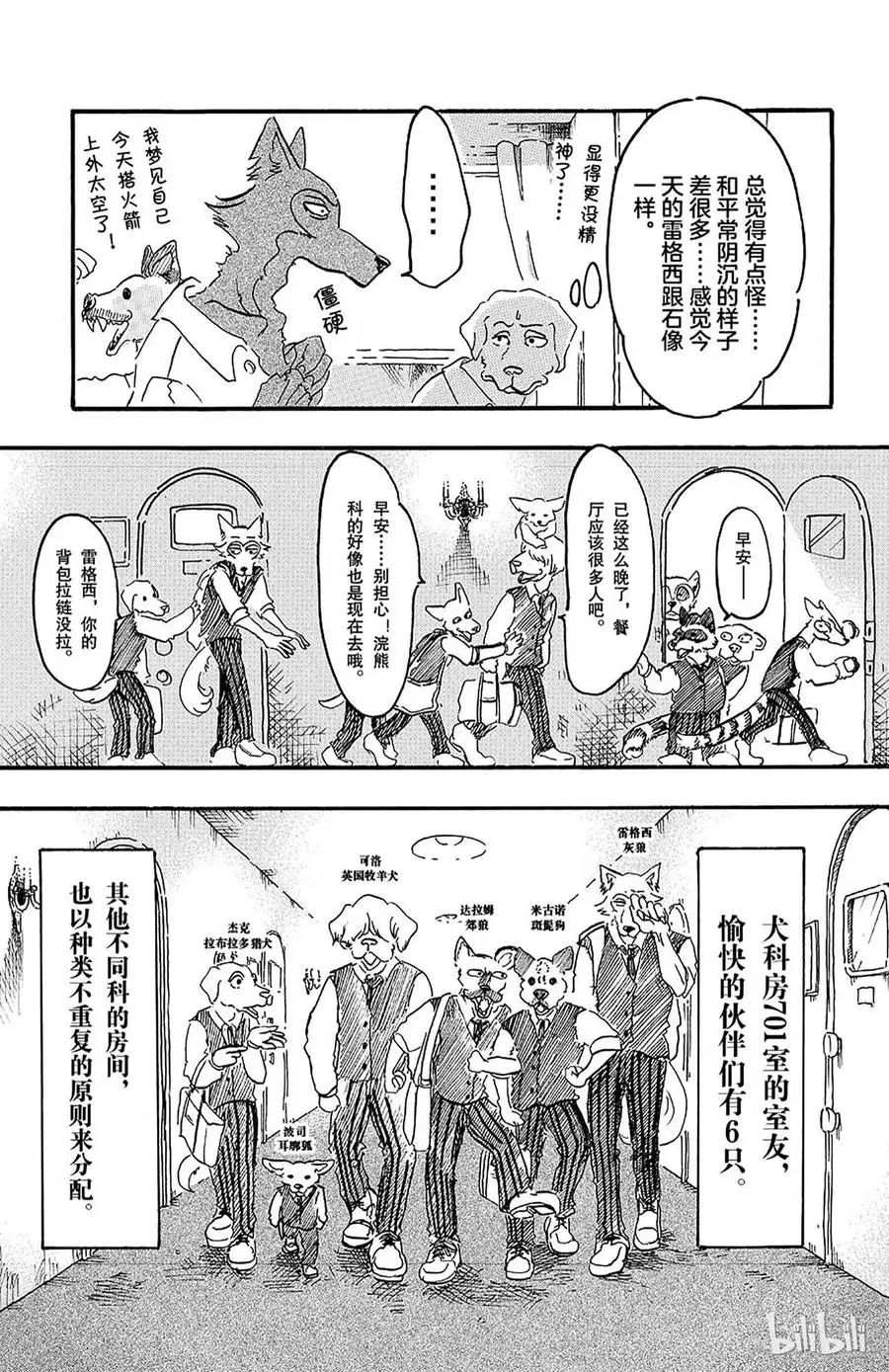 6 野兽们的一等星4