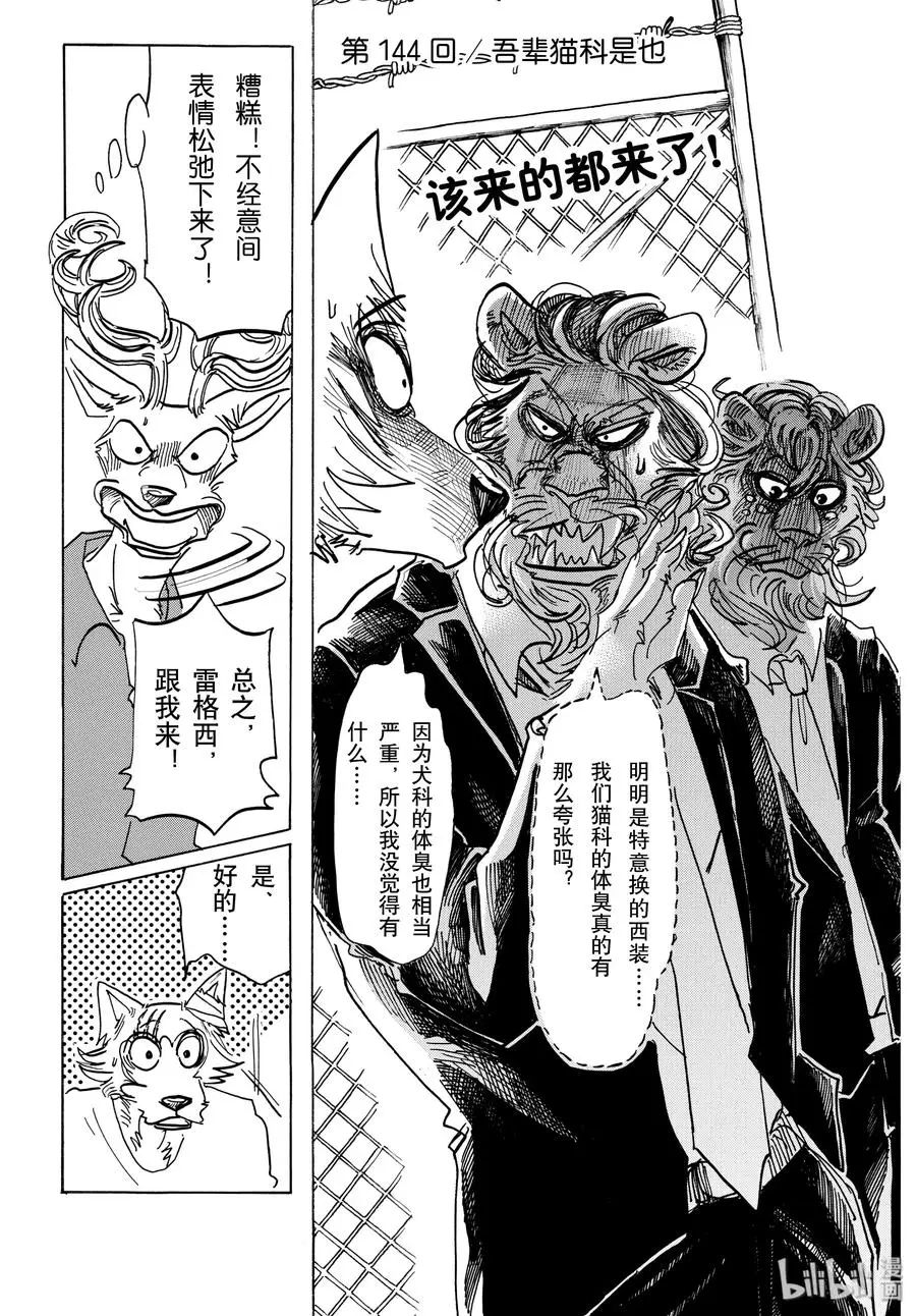 144 吾辈猫科是也2