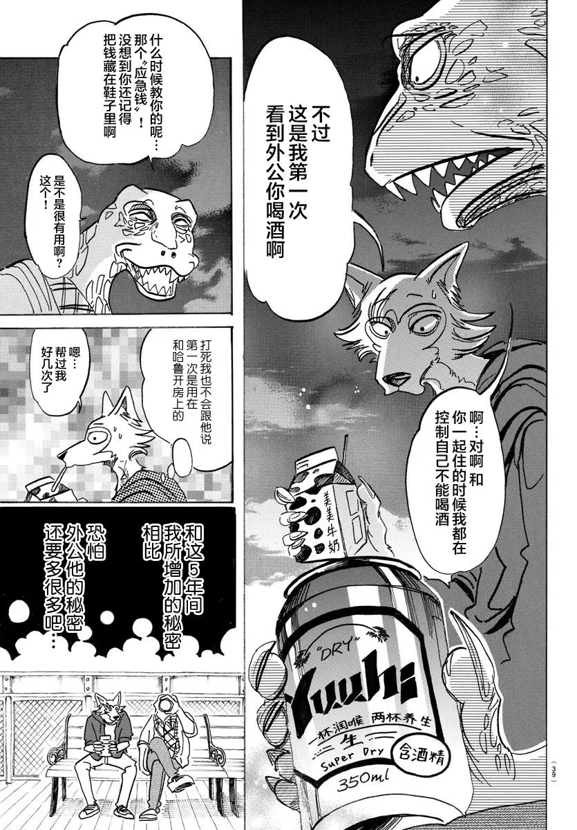 107 三白眼所承继的爱情故事7