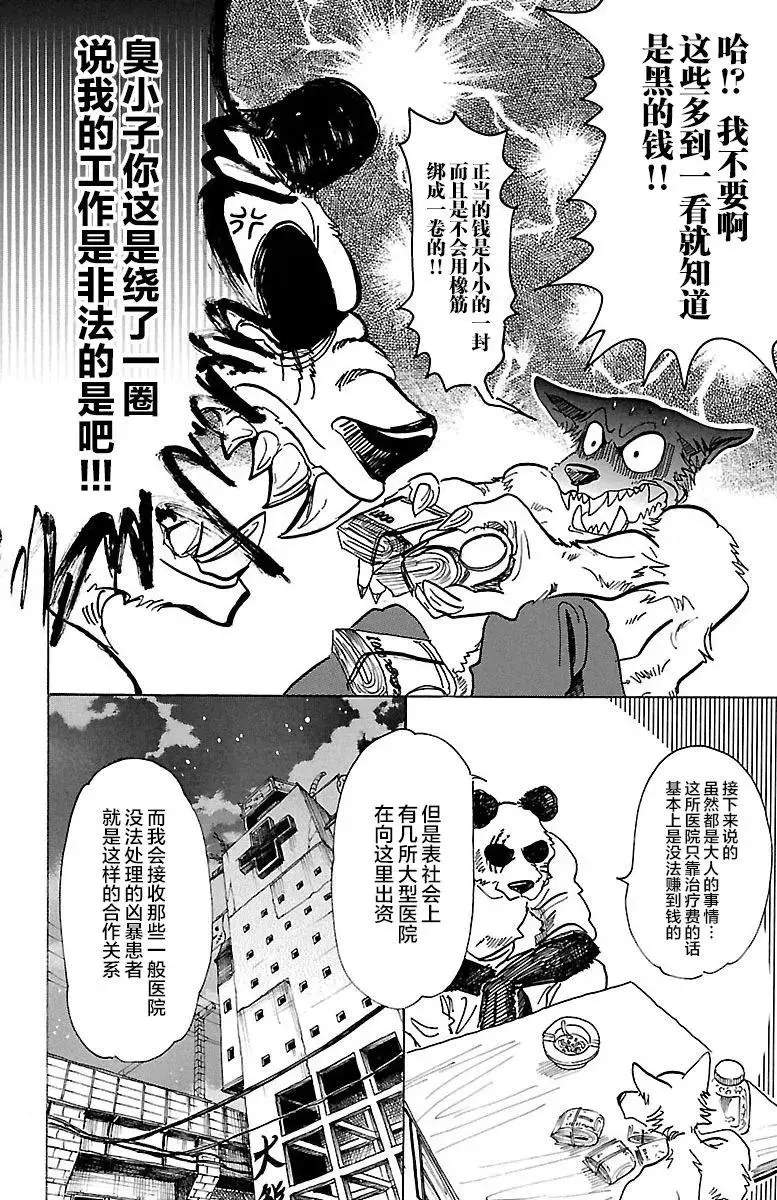 73 出身高贵的狼7