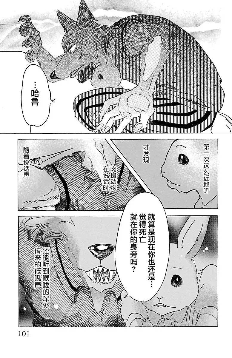 30 铁之驯兽师2