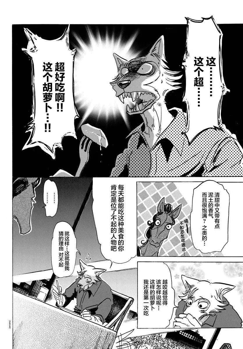 117 胡萝卜素的祭坛6