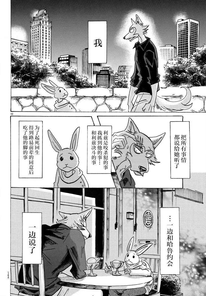 121 和你一起爬上沙漏的细颈9