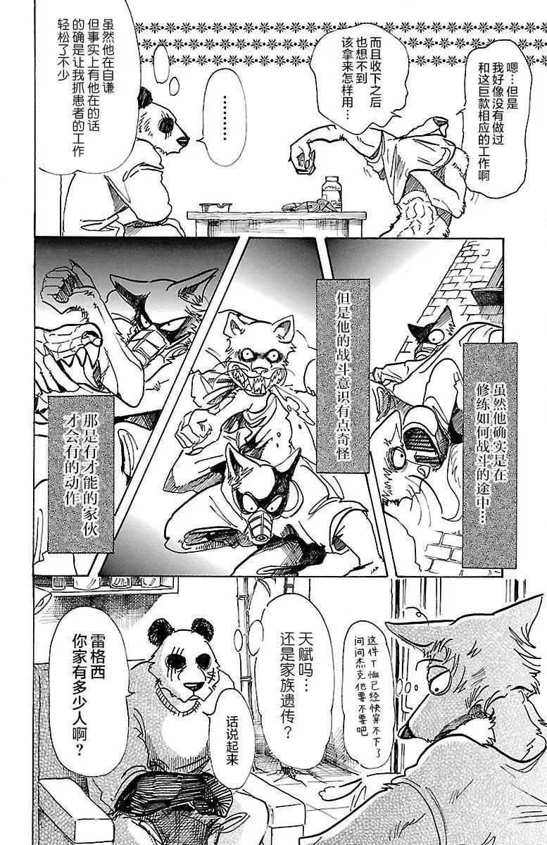 73 出身高贵的狼9