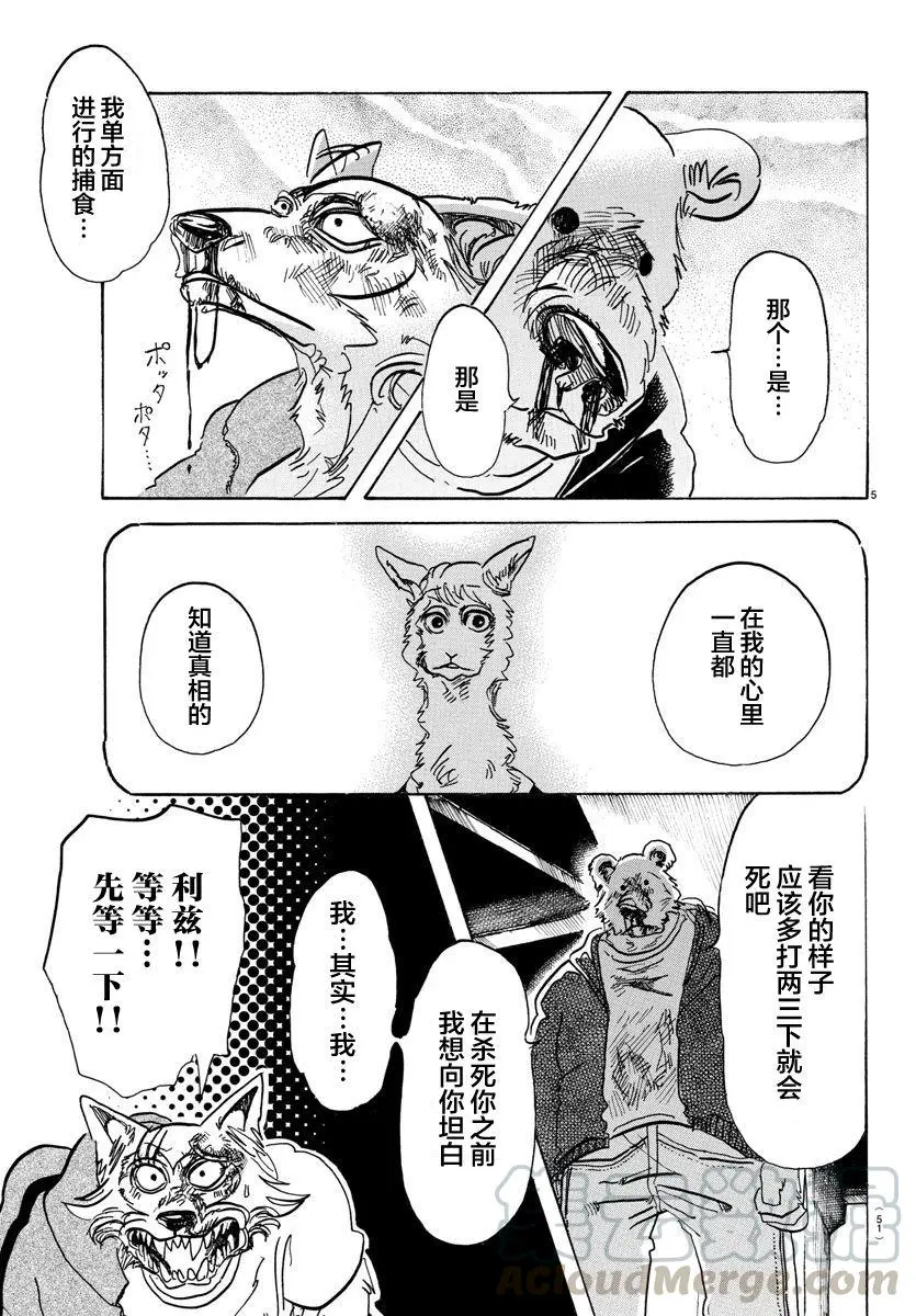 94 野兽学校大战4