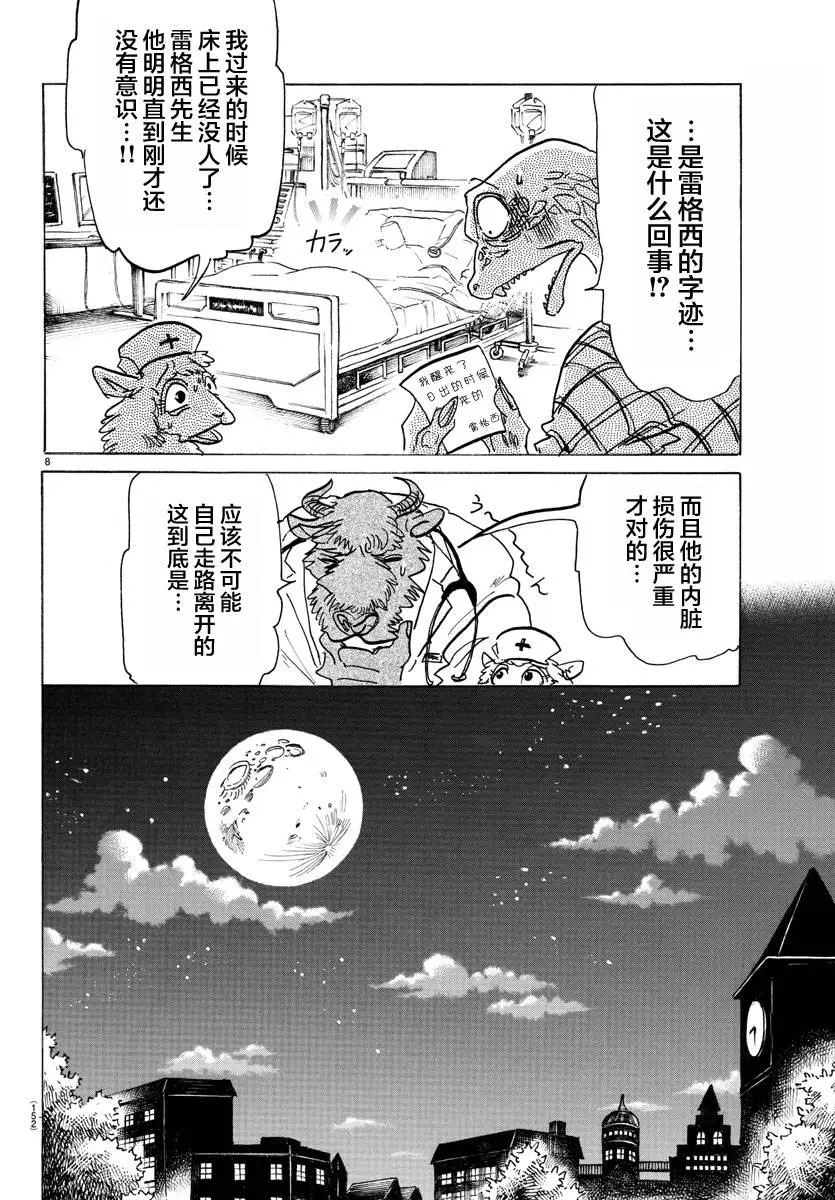 135 甜味水雾和青山椒7