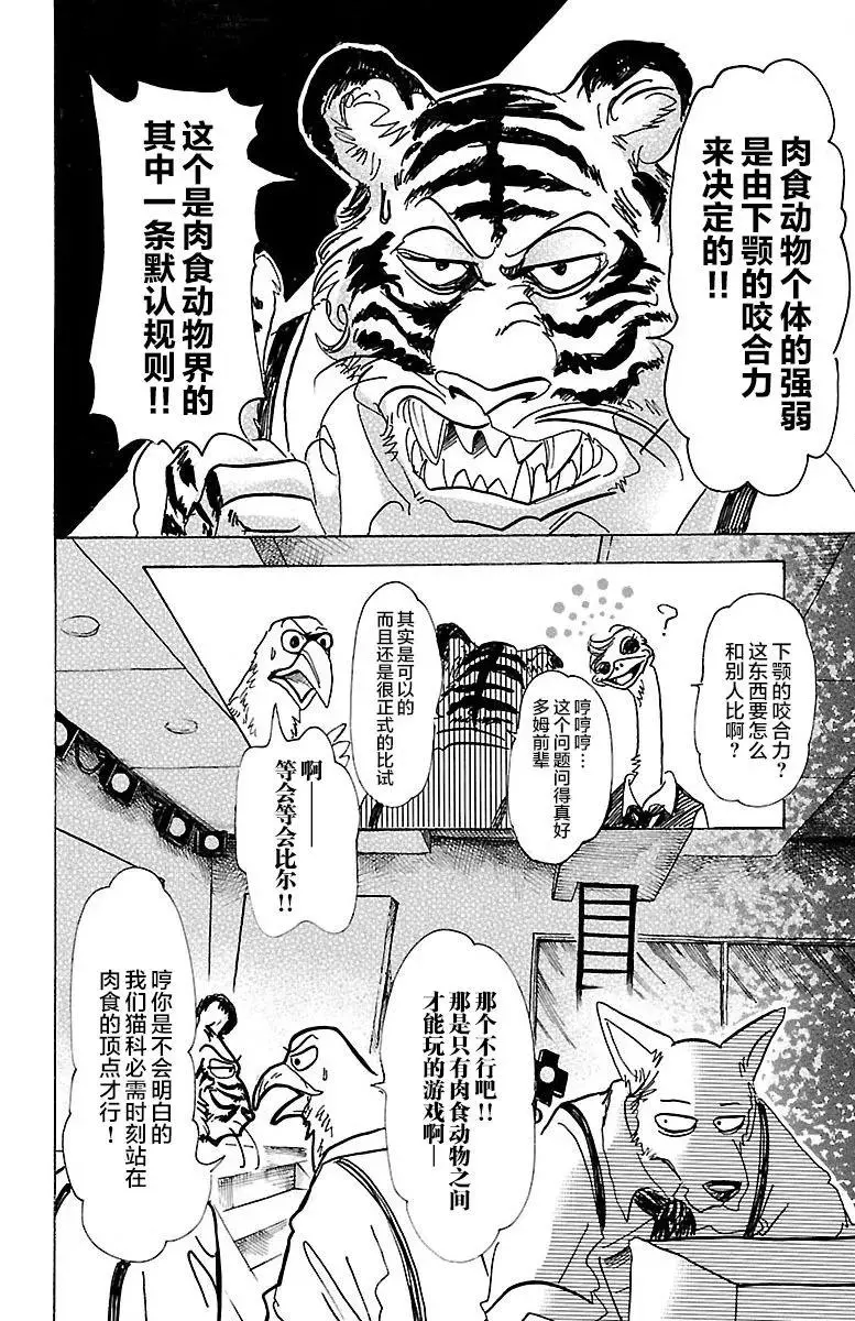 67 电流通过齿列11