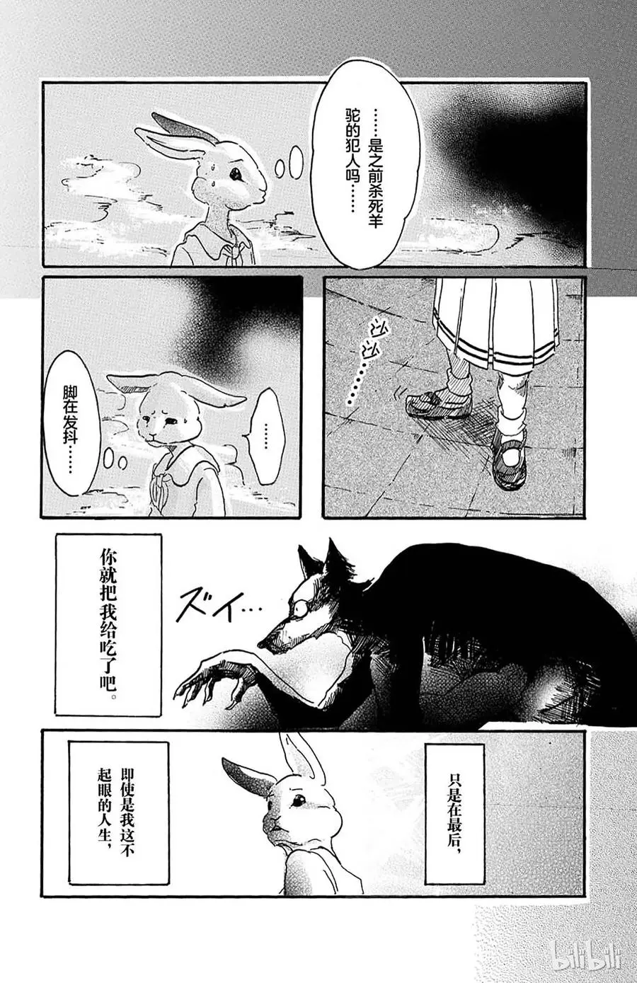 4 算是兔子史上极糟的一天19