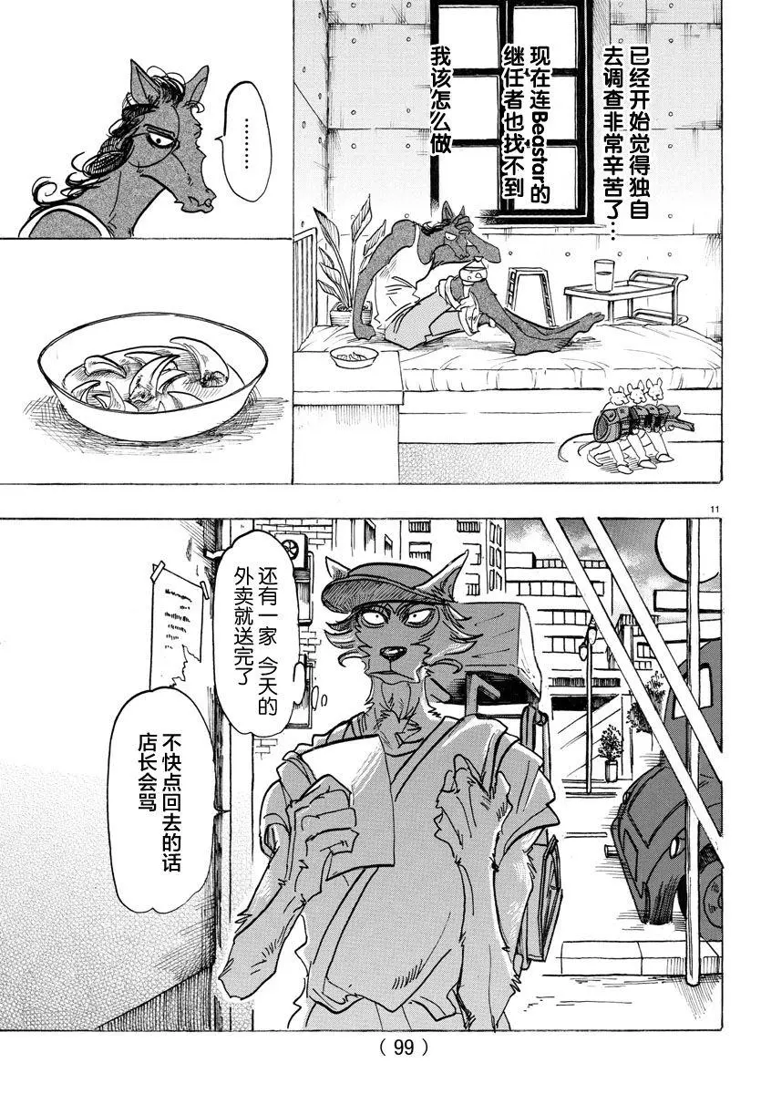 126 恶魔的祈祷，听说是不祥的预兆10