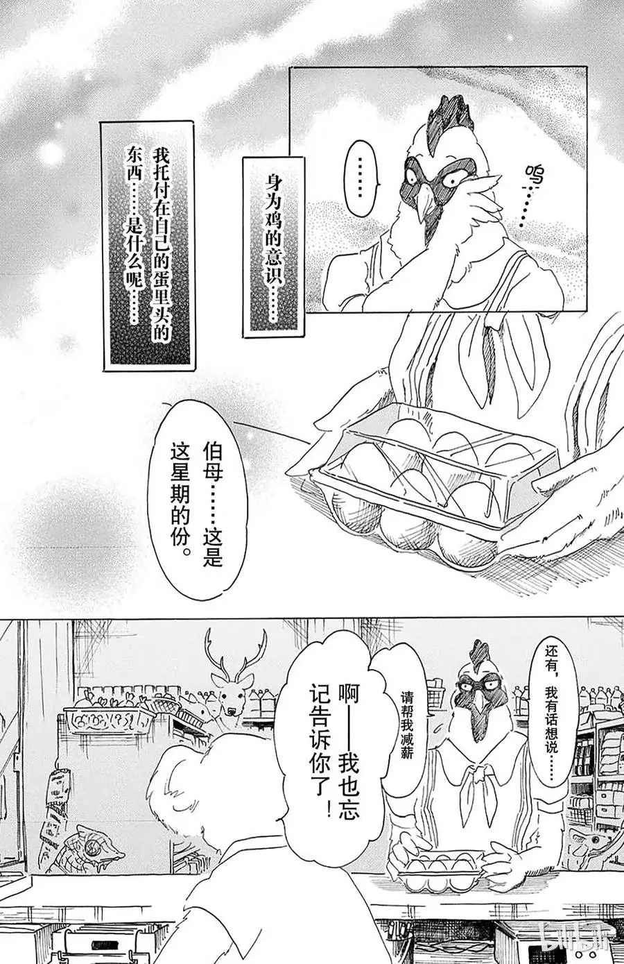 20 隔壁的巨人16