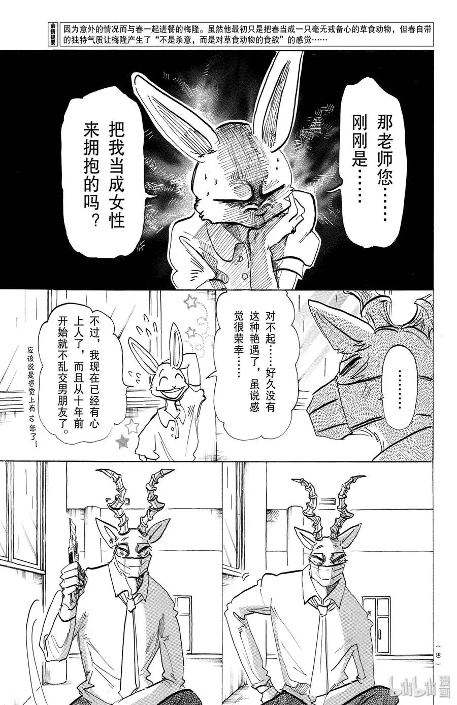 147 在说情话前，请将口水擦干净4