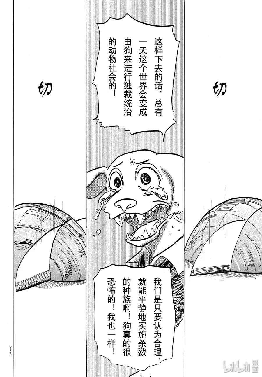153 败犬的嚎叫，美妙的曲调9
