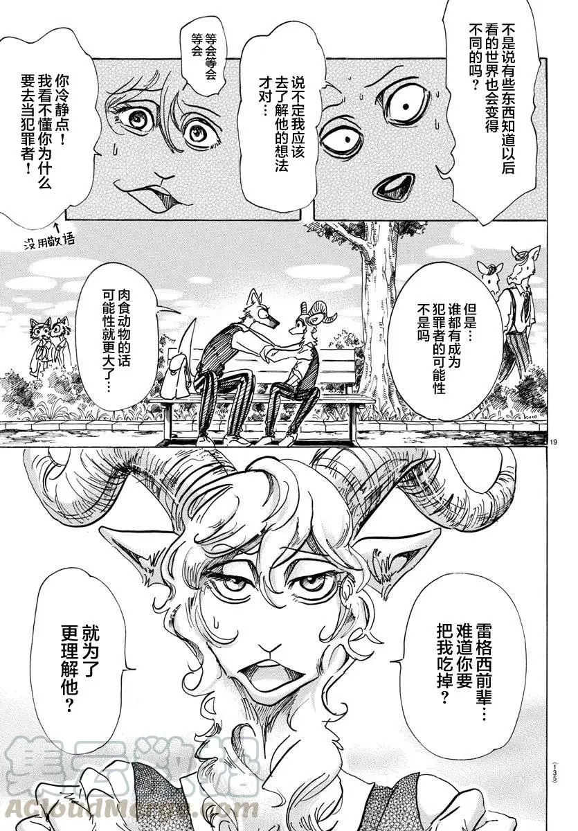 81 如同并排在一起的漆碗一样的双眼16