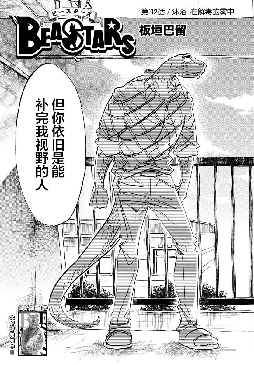 112 沐浴在解毒的雾中2