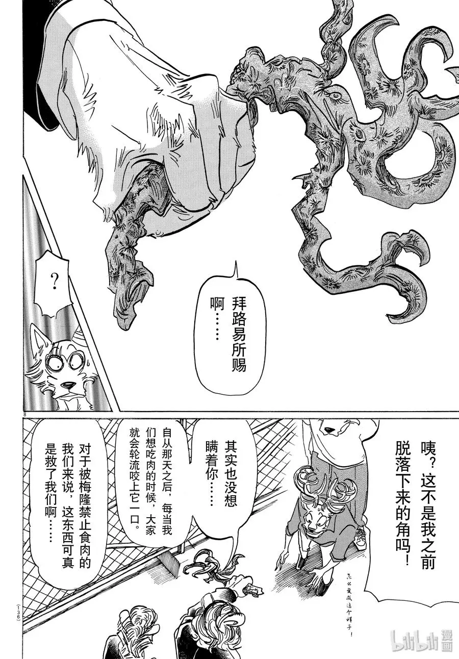 144 吾辈猫科是也7