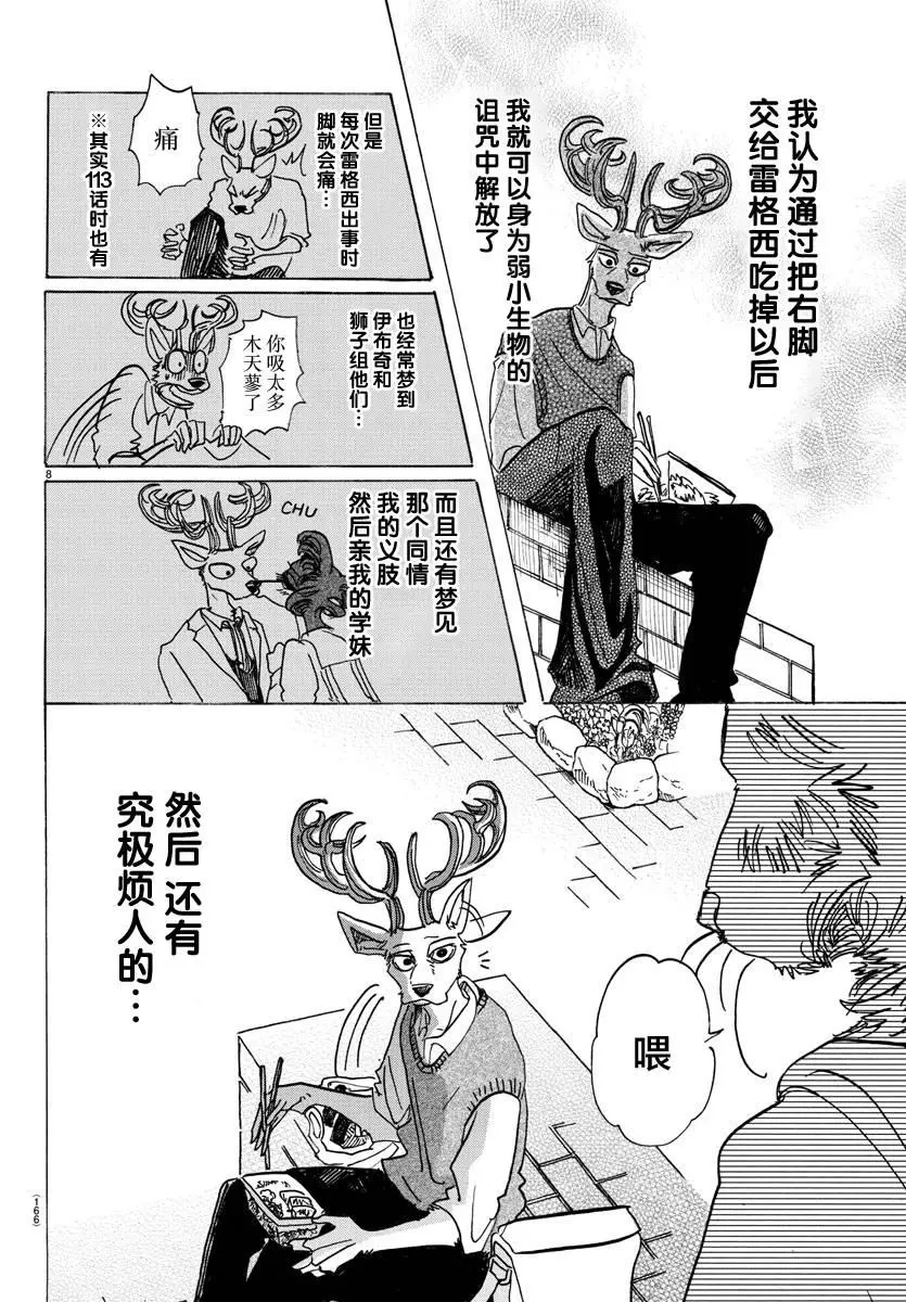 130 铅灰色的义肢，偶尔会发出彩虹的光芒7