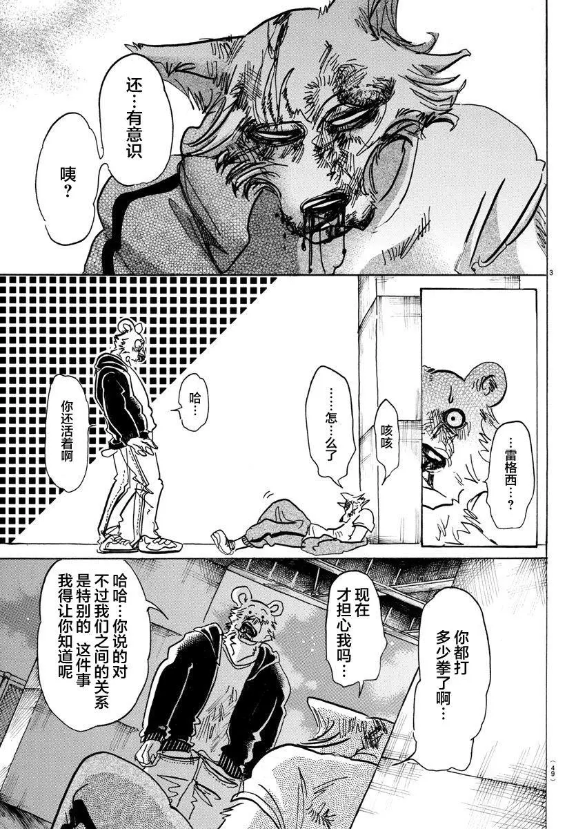 94 野兽学校大战2