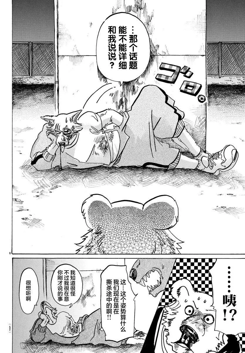 94 野兽学校大战5
