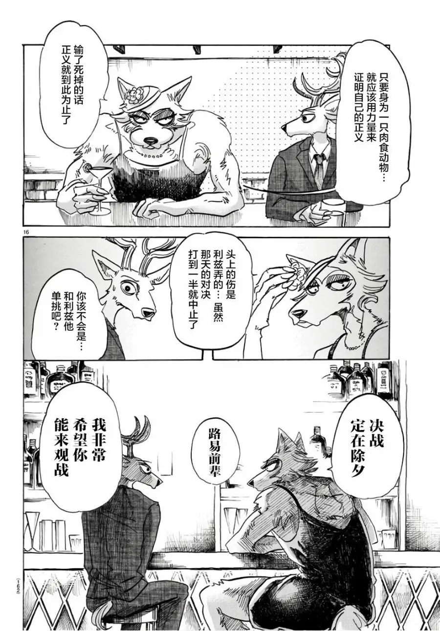 88 淑女大暴走15