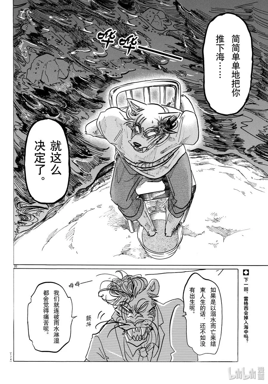140 悲剧的演技指导19
