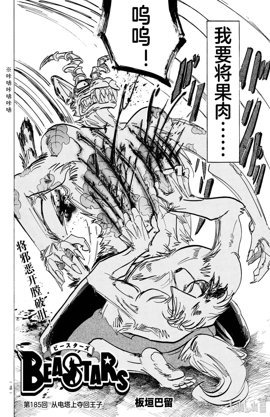 185 从电塔上夺回王子1