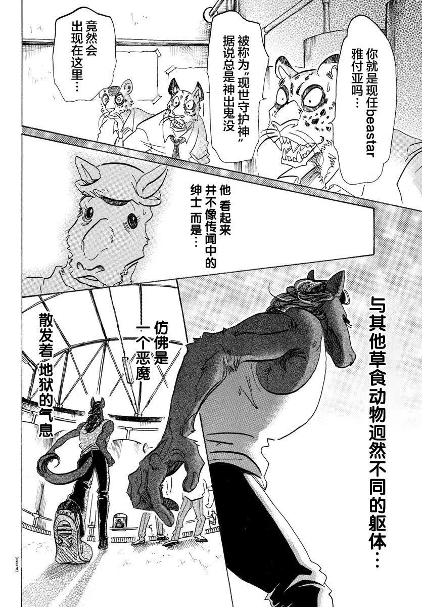 102 他的黑色身躯是燃烧殆尽的颜色吗13