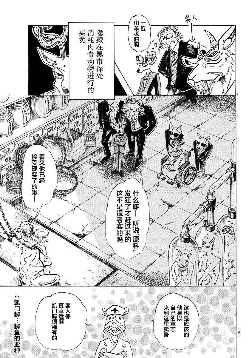 80 微笑的取舍选择7