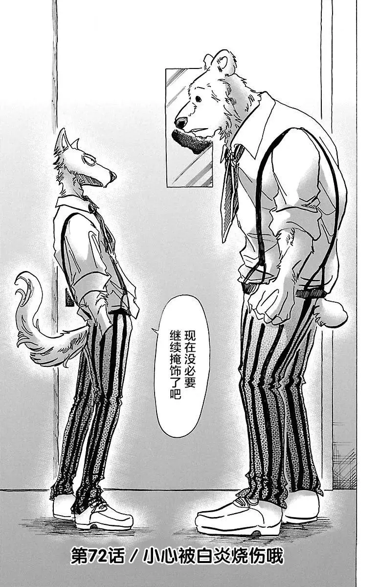 72 会被白色火焰烫伤喔0