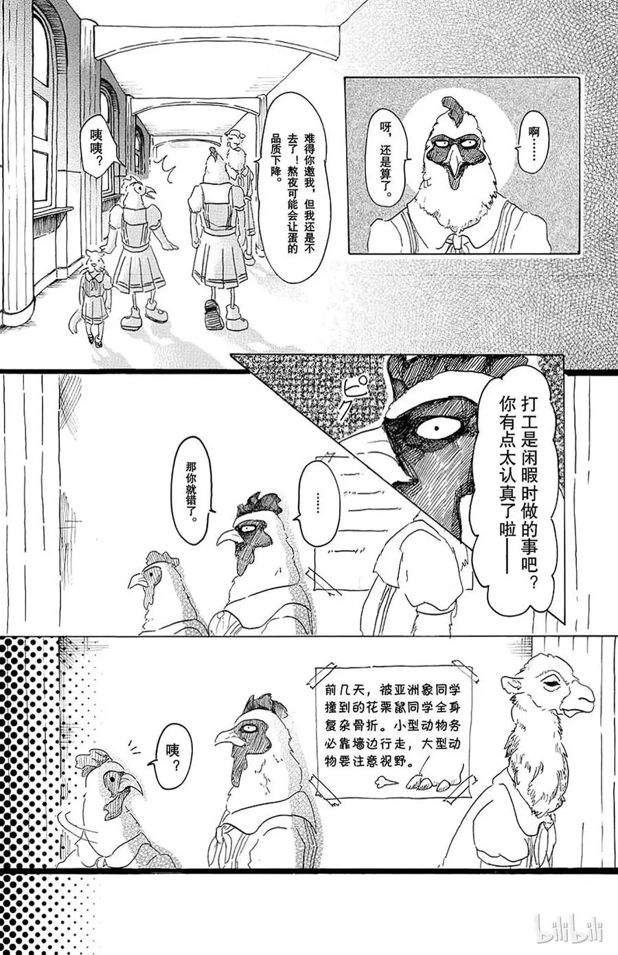 20 隔壁的巨人8