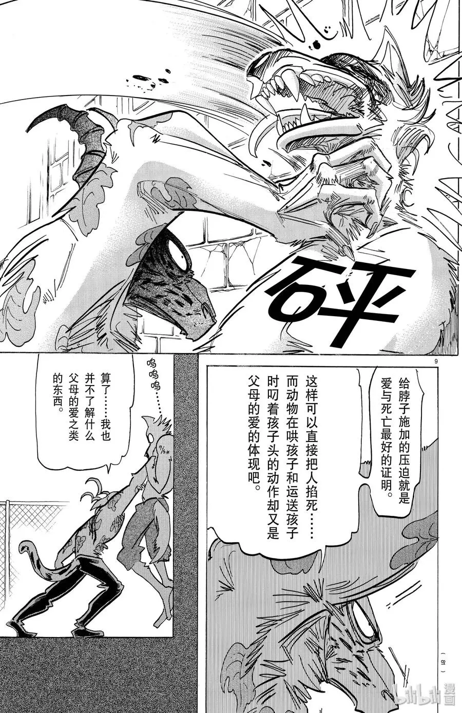 187 “如同脱兔一般”的考察8