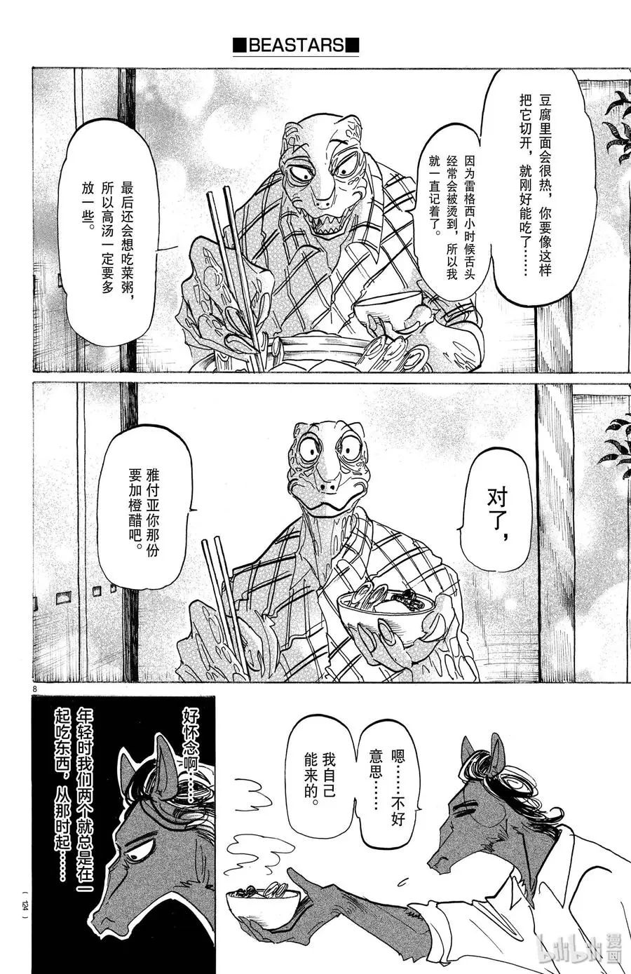 164 阿修罗的眼泪仅此一滴而已7
