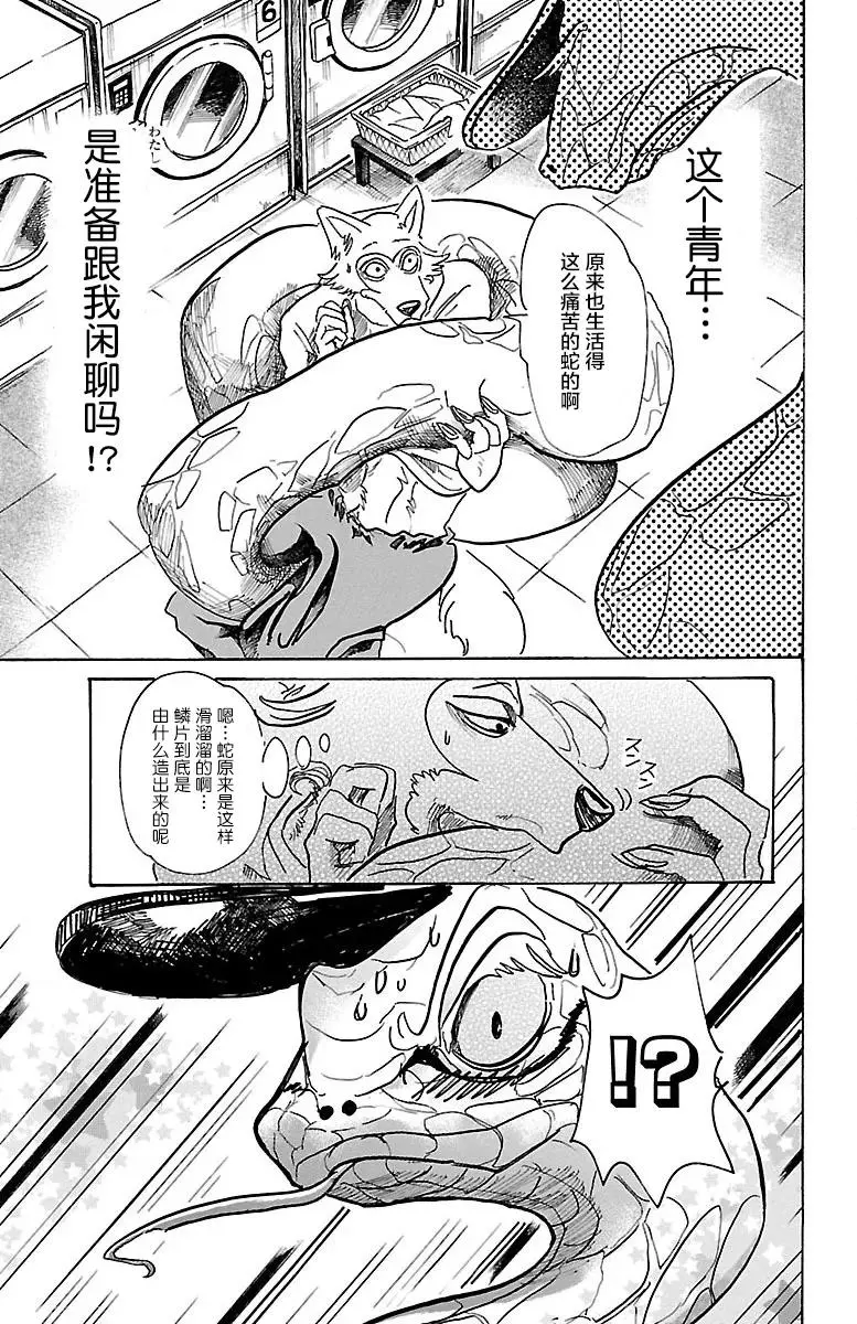 55 因为夏娃吃了苹果12