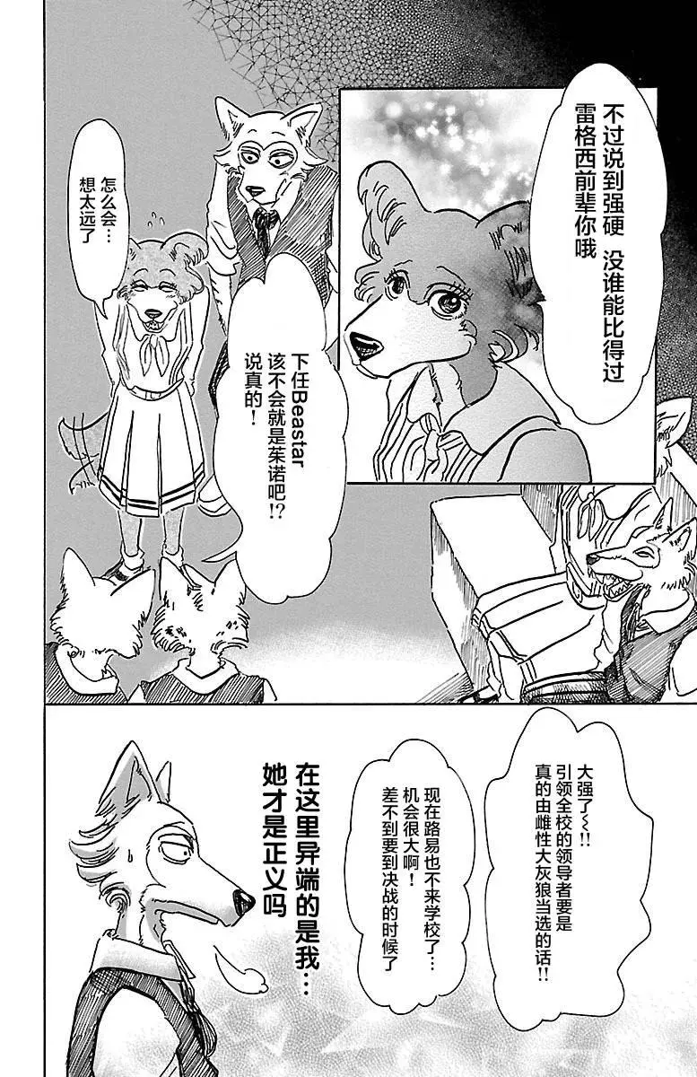 52 两只危险的利己主义者14