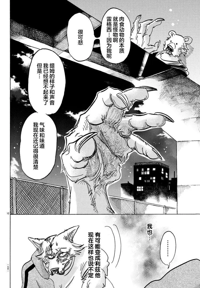 94 野兽学校大战11