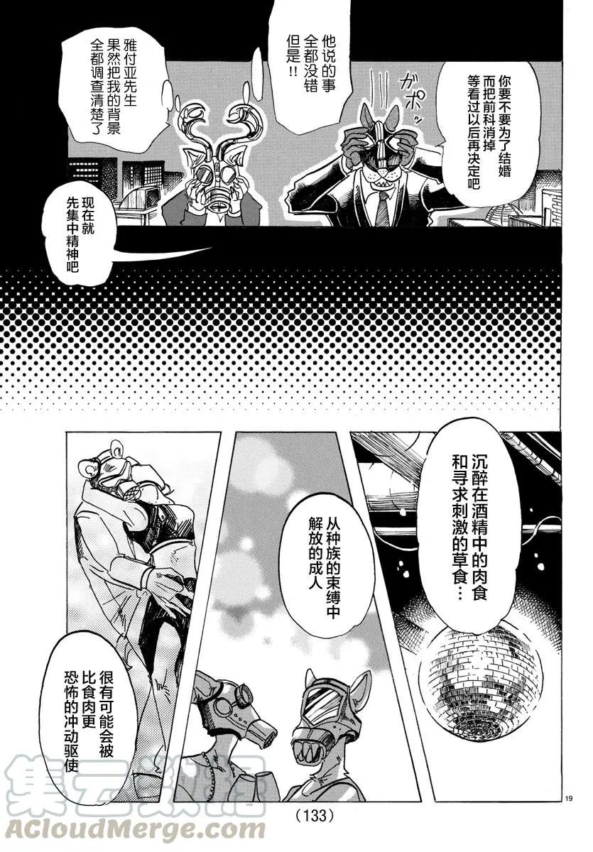 127 幻兽般的斑纹，玻璃球灯之下16