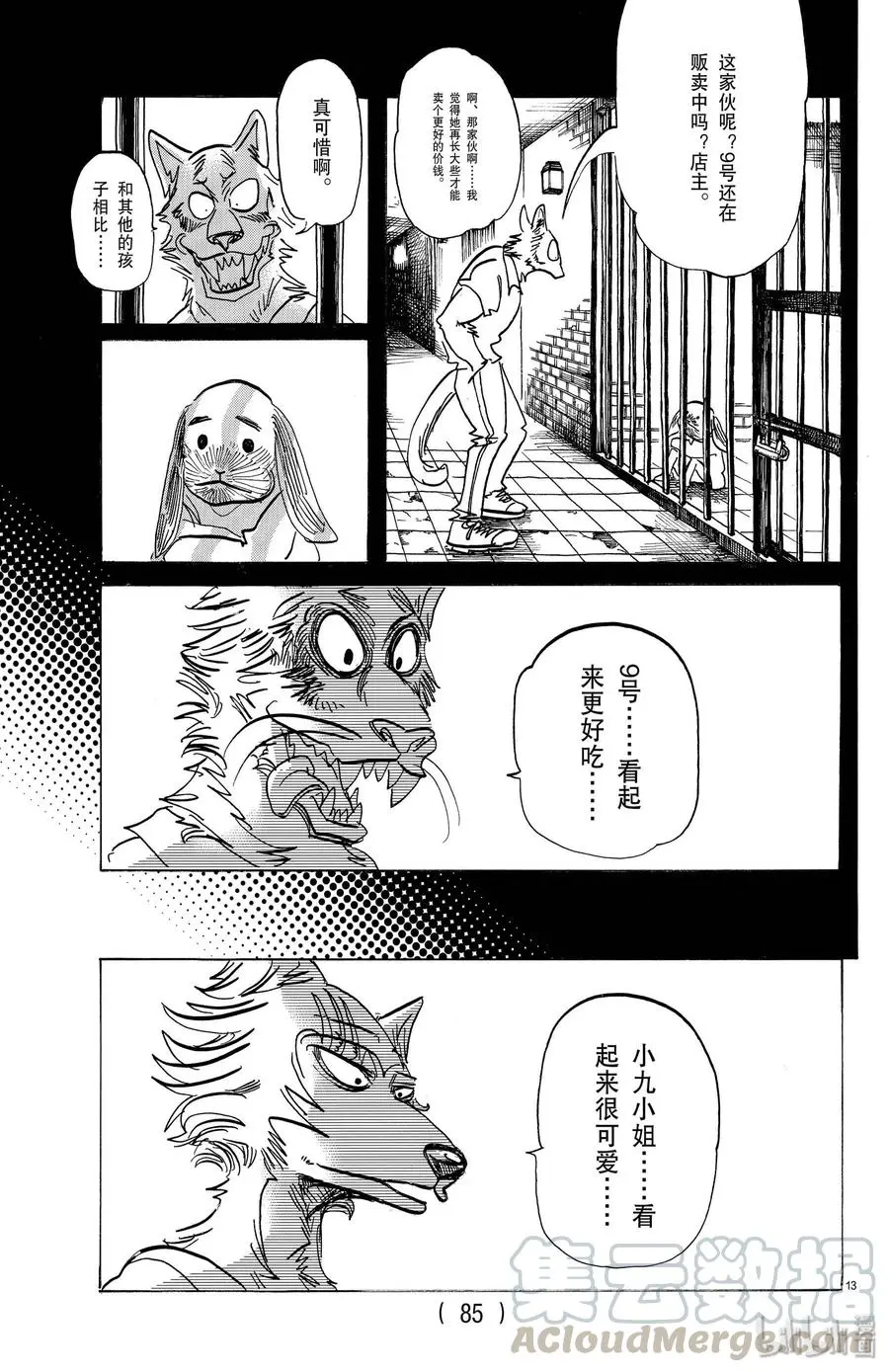 161 你永远不会畏惧12