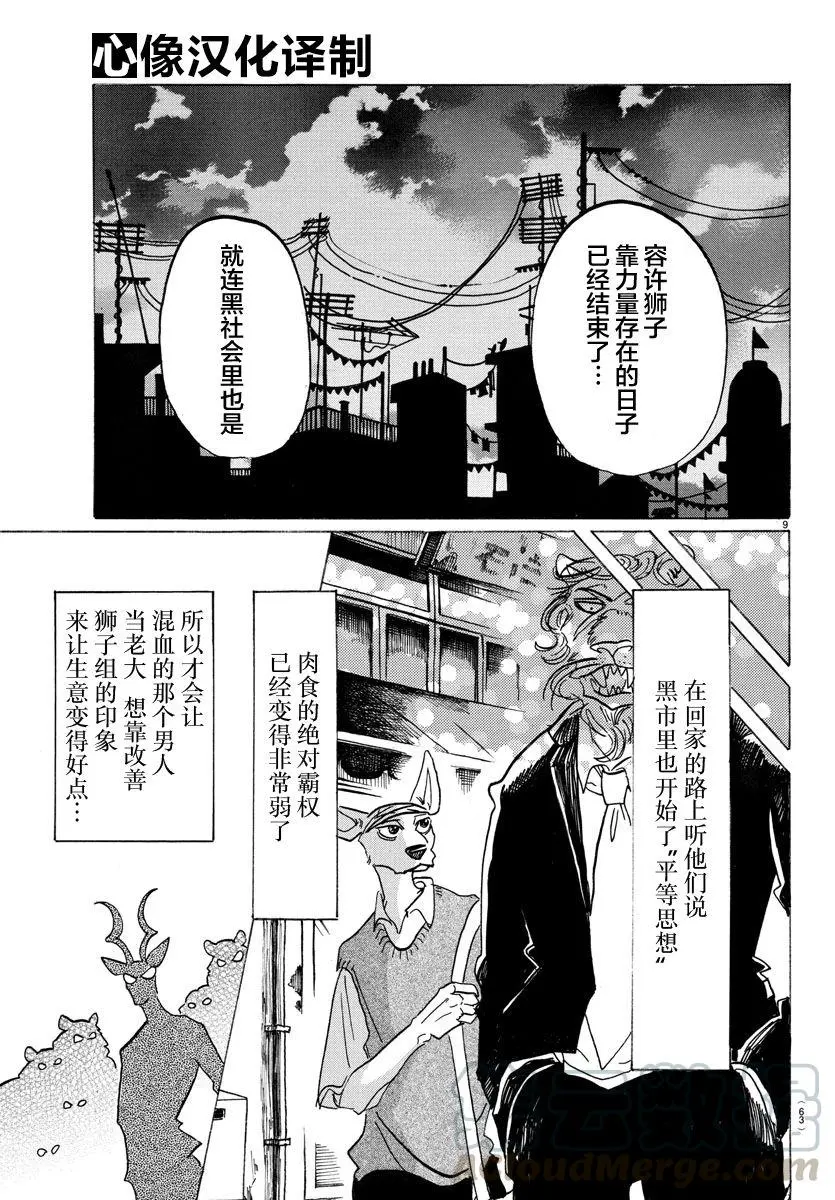 132 当你叫我时，感觉像是在叫法号8